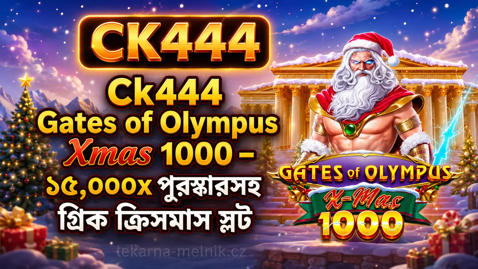 Gates of Olympus Xmas 1000 Zeus multiplier স্লট গাইড | CK444