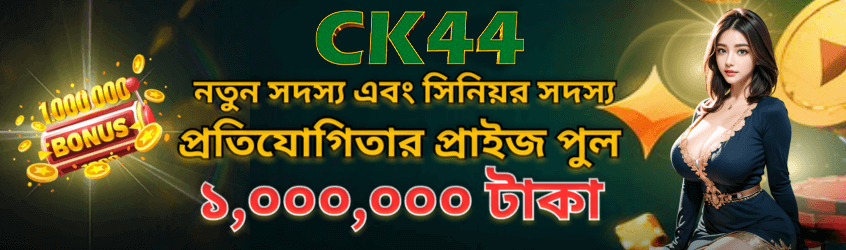 নতুন সদস্য চ্যাম্পিয়নশিপ ১০ লক্ষ টাকা | CK444