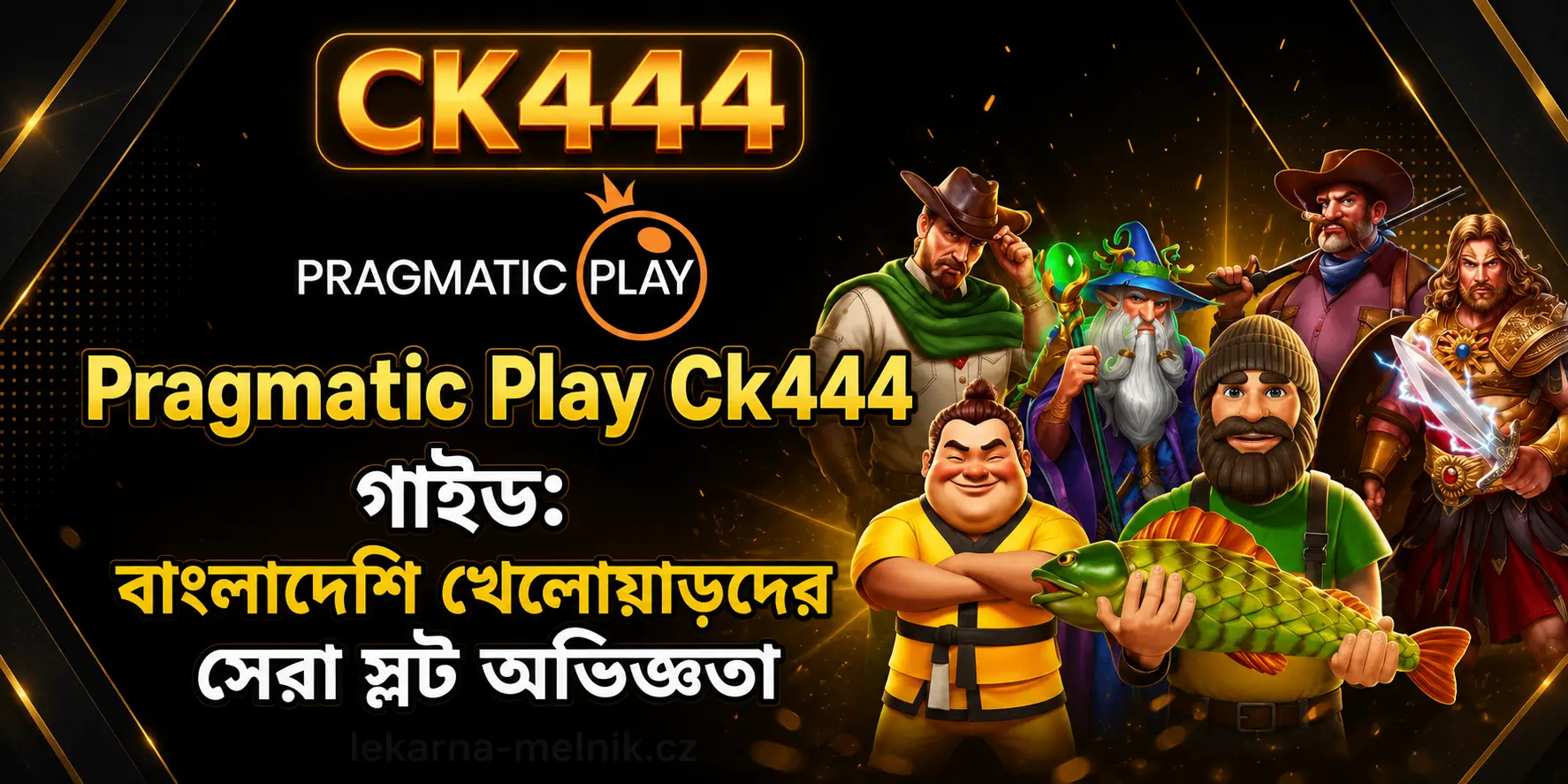 Pragmatic Play স্লট প্রোভাইডার ও জনপ্রিয় গেম গাইড | CK444
