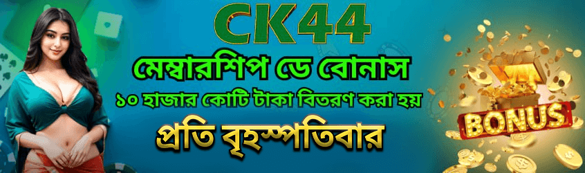মেগা শিপ ডে সাপ্তাহিক বোনাস | CK444